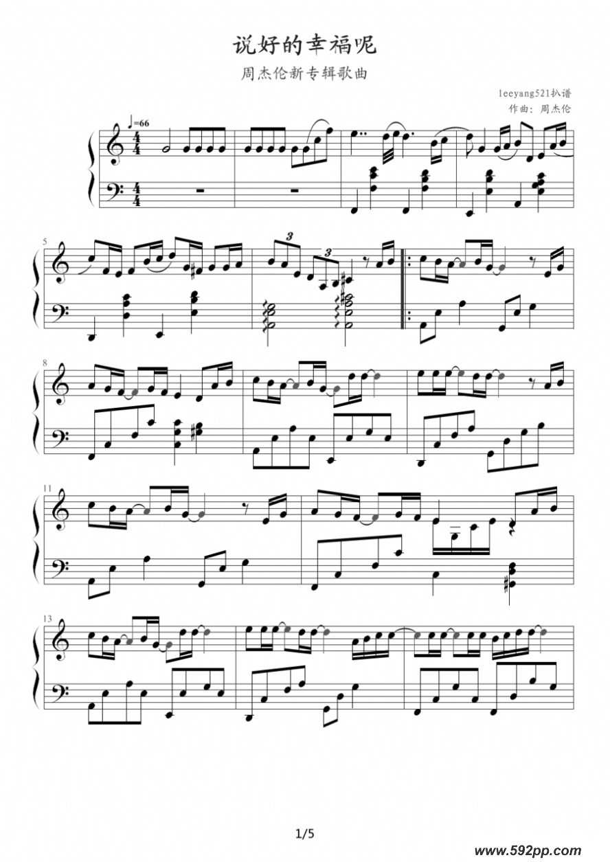 歌曲说好的幸福呢的简谱歌谱下载