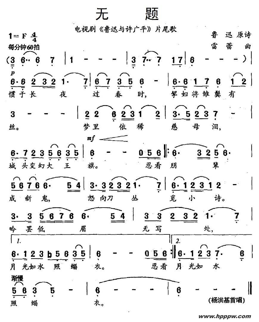 歌曲无题(电视剧《鲁迅与许广平》片尾歌)的简谱歌谱下载