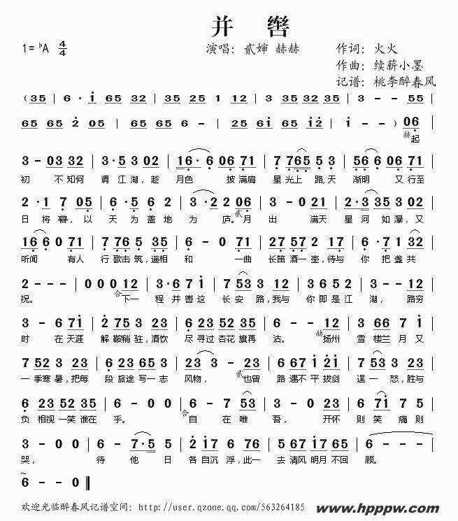 歌曲并辔的简谱歌谱下载