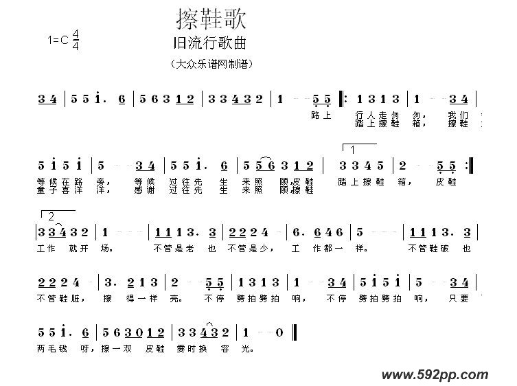 歌曲擦鞋歌的简谱歌谱下载