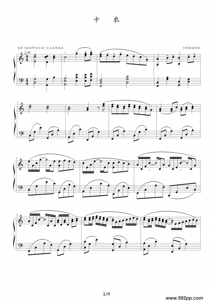 歌曲卡农-我的野蛮女友的简谱歌谱下载