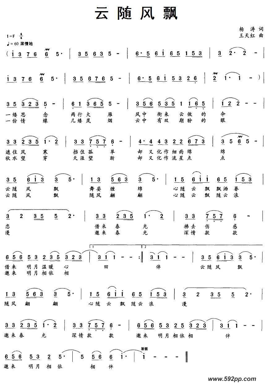 歌曲云随风飘的简谱歌谱下载
