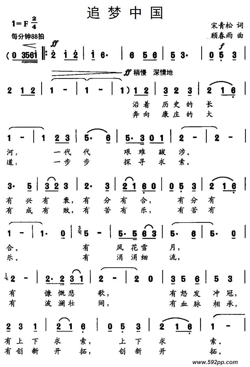 歌曲追梦中国的简谱歌谱下载