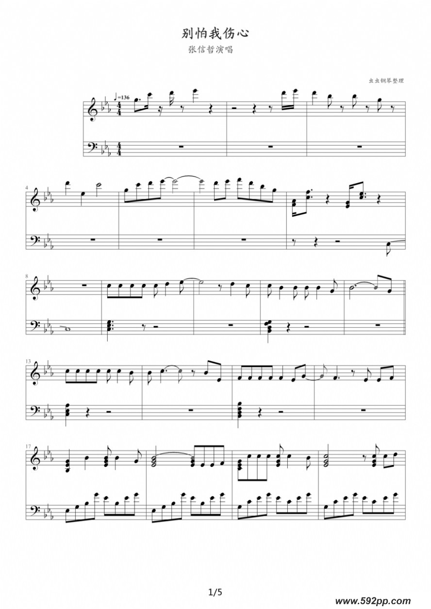 歌曲别怕我伤心的简谱歌谱下载