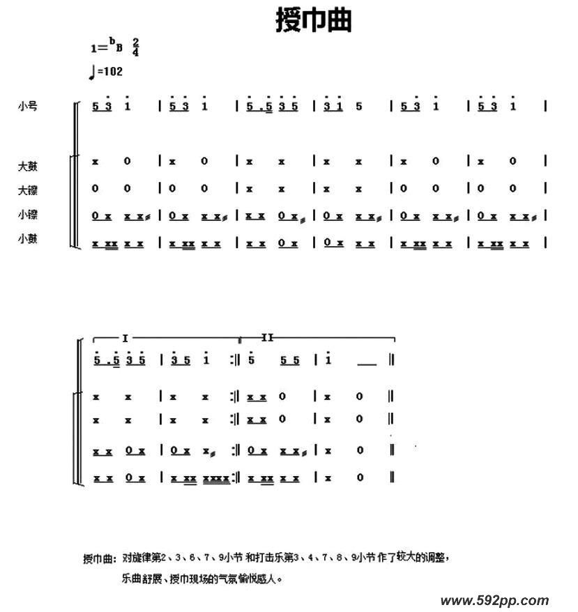 歌曲中国少年先锋队鼓号谱:3、授巾曲 的简谱歌谱下载