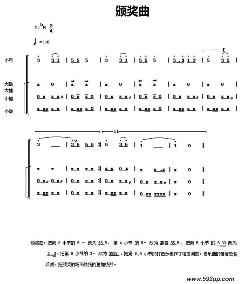 歌曲中国少年先锋队鼓号谱:5、颁奖曲 的简谱歌谱下载