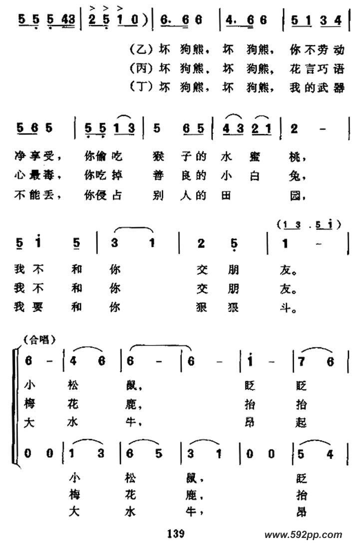 歌曲狗熊找朋友的简谱歌谱下载