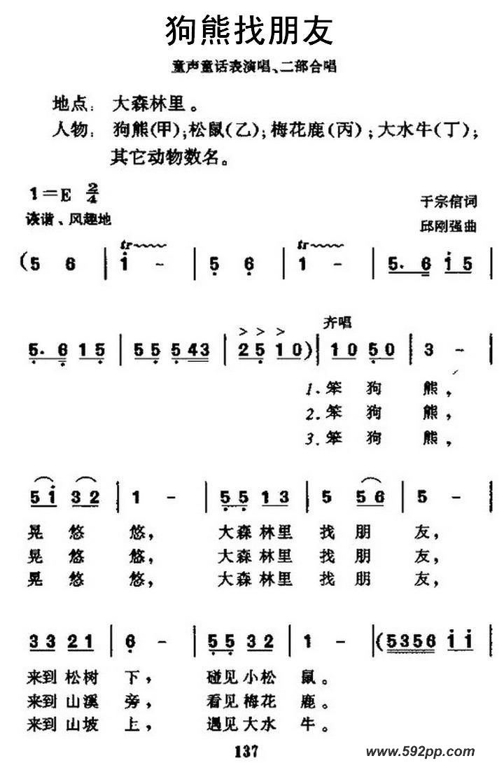 歌曲狗熊找朋友的简谱歌谱下载