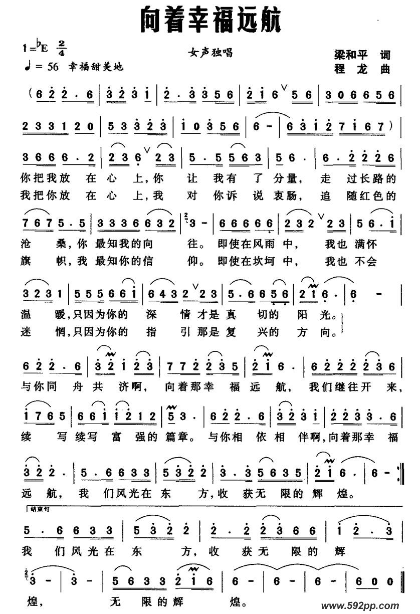 歌曲向着幸福远航的简谱歌谱下载