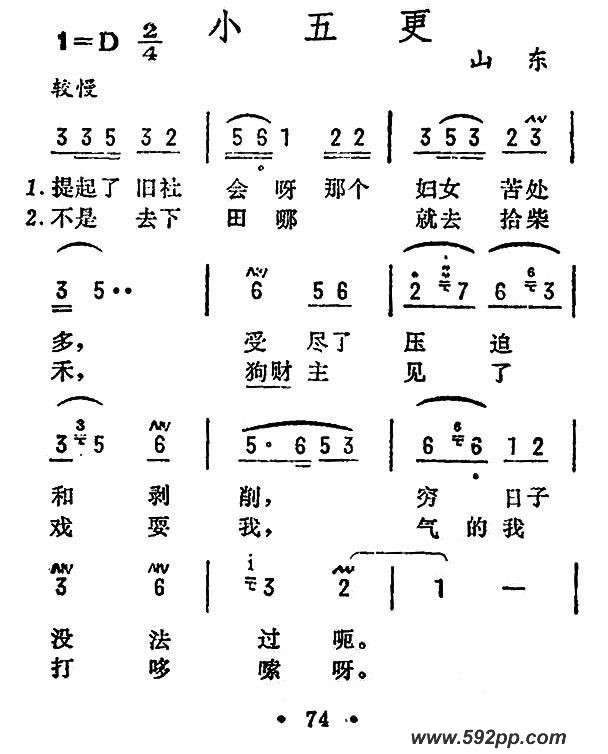 歌曲小五更的简谱歌谱下载