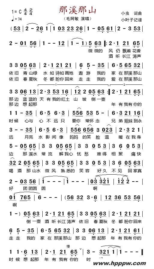 歌曲那溪那山的简谱歌谱下载