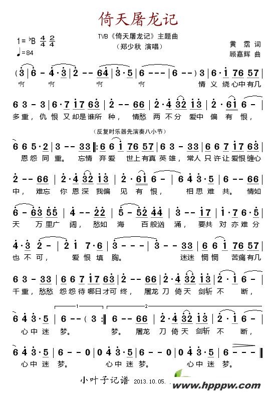 歌曲倚天屠龙记(tvb《倚天屠龙记》主题曲)的简谱歌谱下载