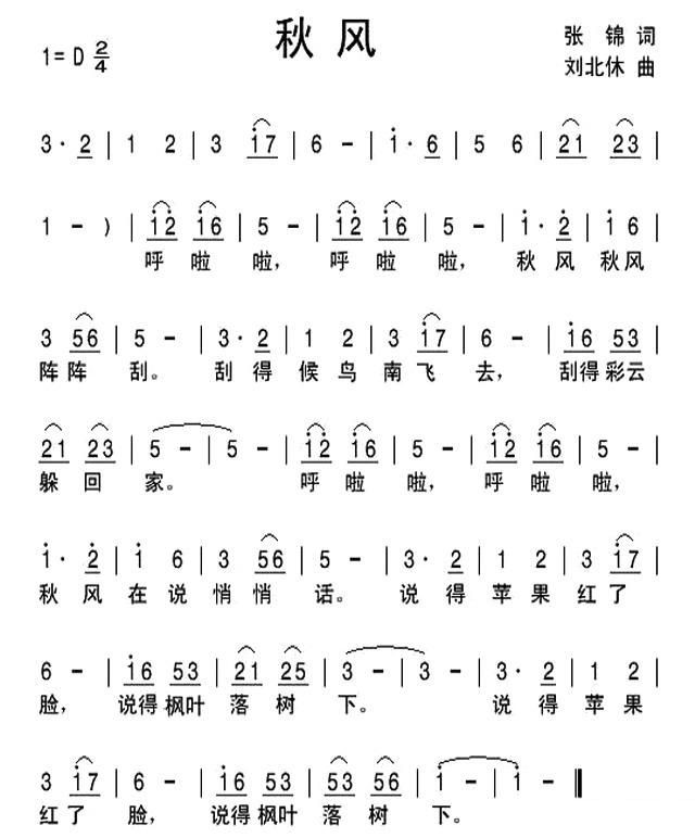 歌曲秋风的简谱歌谱下载