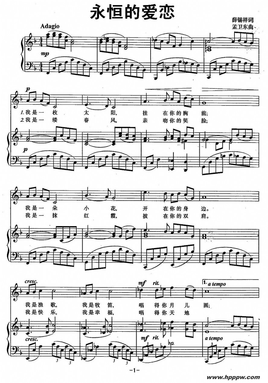 歌曲永恒的爱恋的简谱歌谱下载