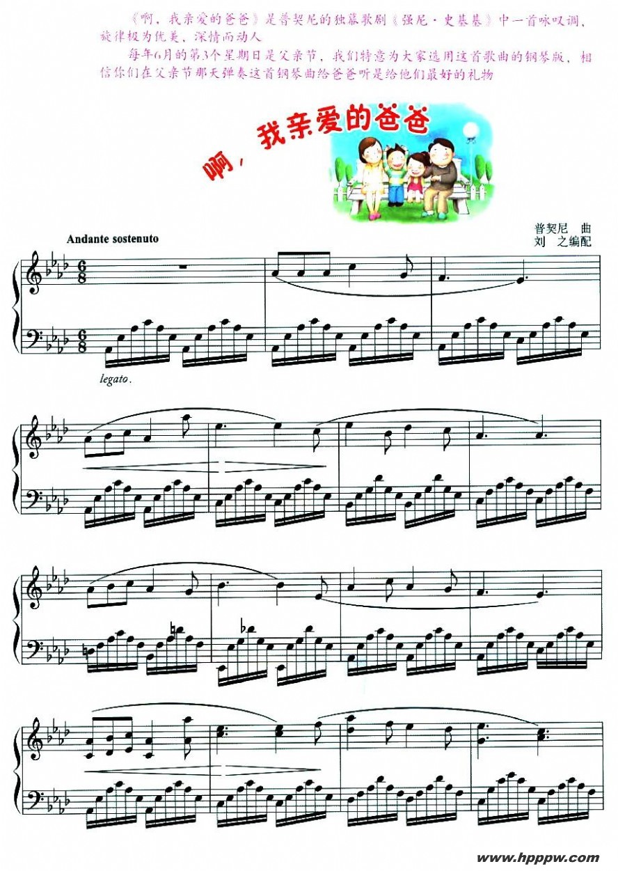 歌曲啊,我亲爱的爸爸的简谱歌谱下载