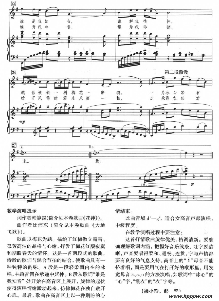 歌曲梅花引的简谱歌谱下载