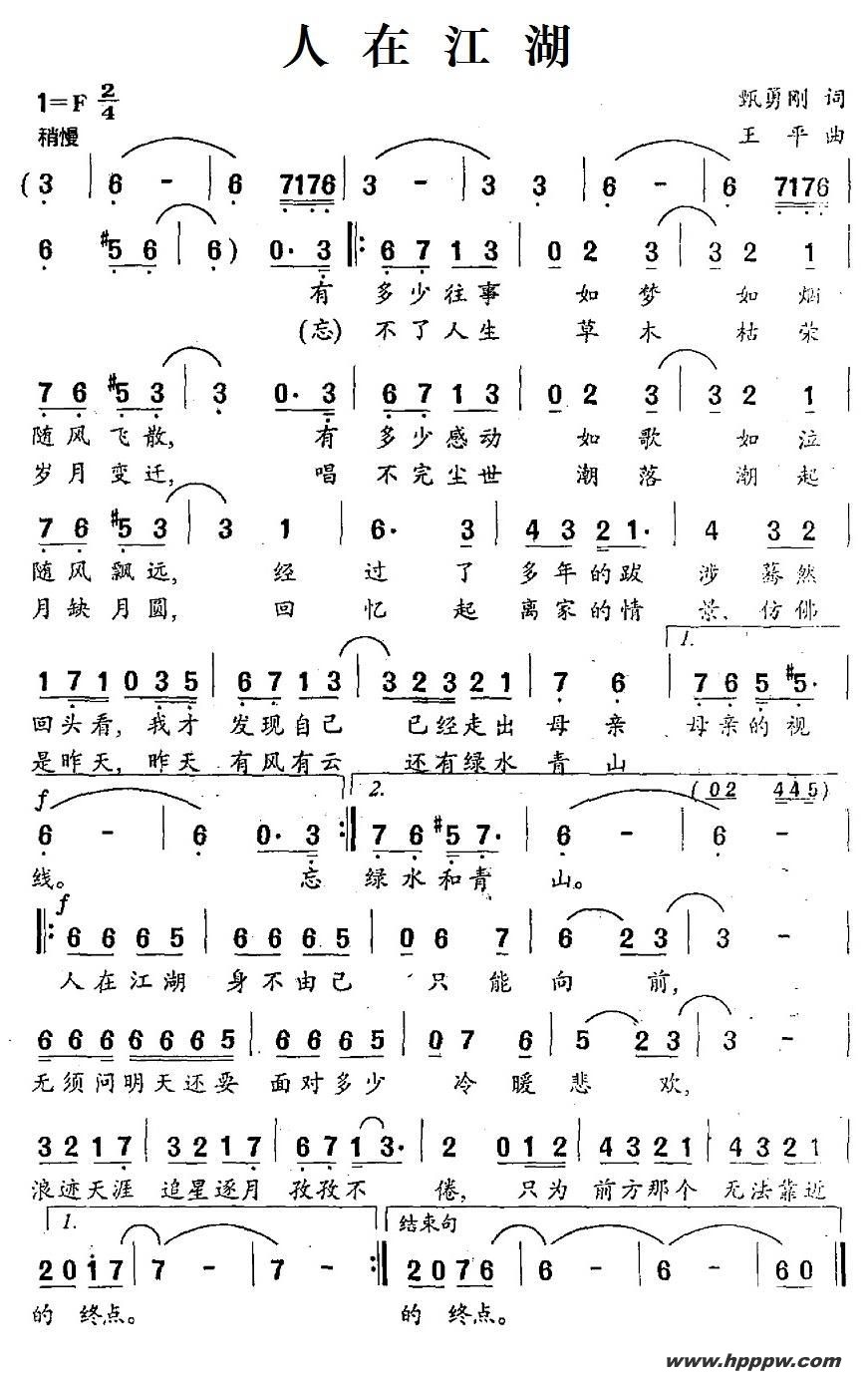 歌曲人在江湖的简谱歌谱下载