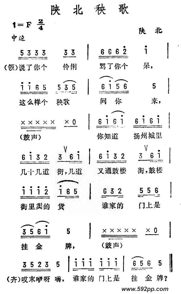 歌曲陕北秧歌的简谱歌谱下载