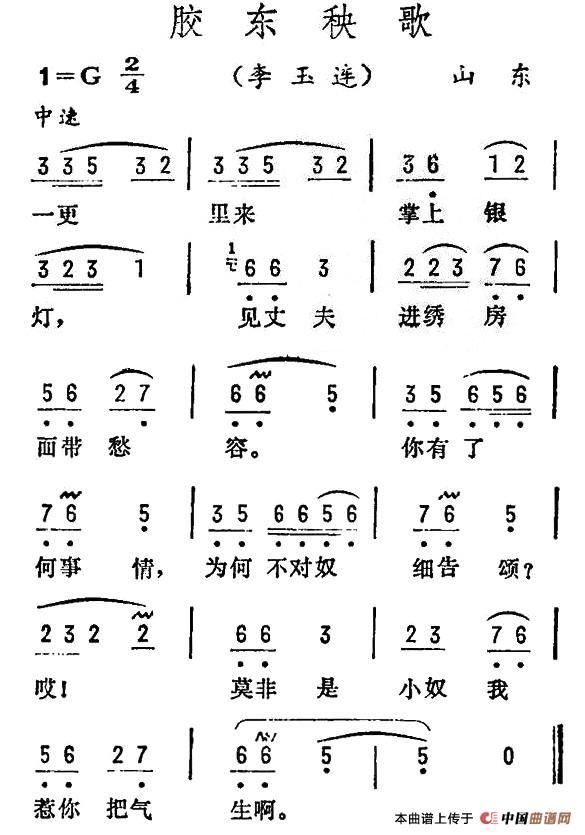歌曲胶东秧歌的简谱歌谱下载