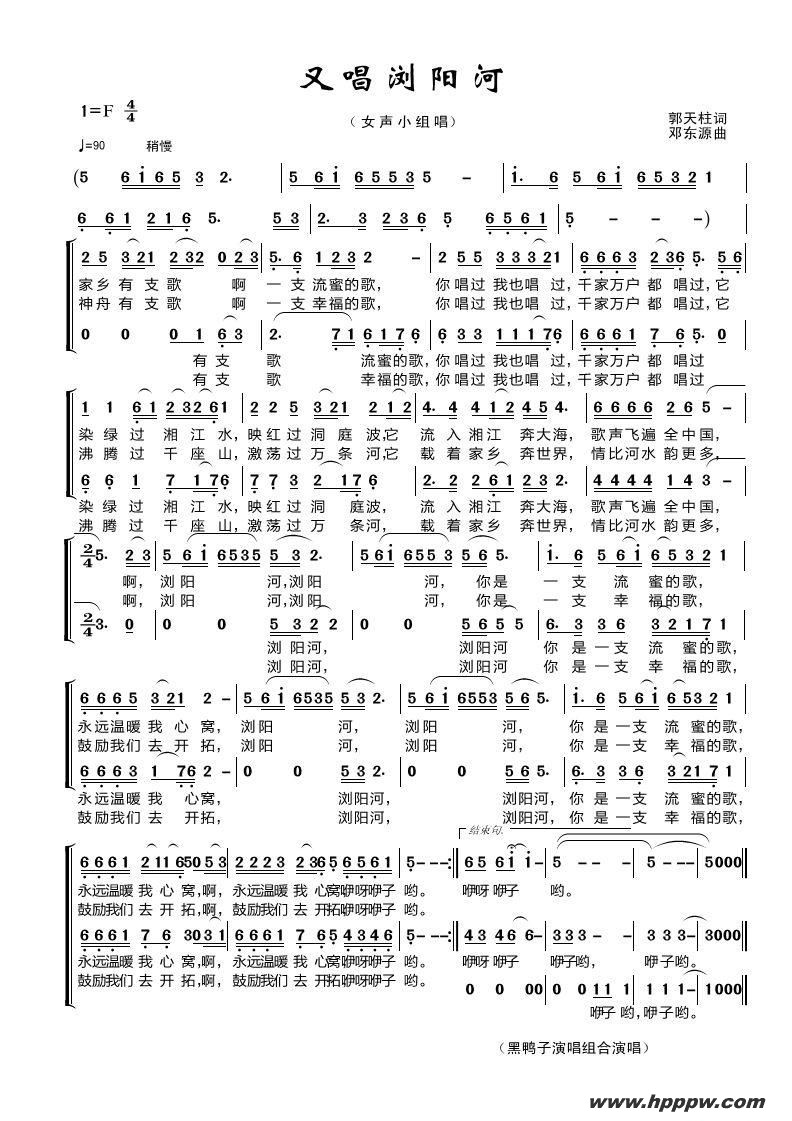 歌曲又唱浏阳河的简谱歌谱下载
