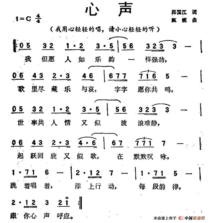 歌曲心声(作词:郑国江 作曲:甄妮)的简谱歌谱下载