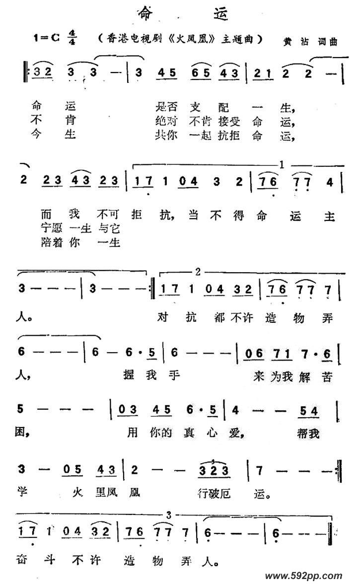 歌曲命运(香港电视剧《火凤凰》主题歌)的简谱歌谱下载