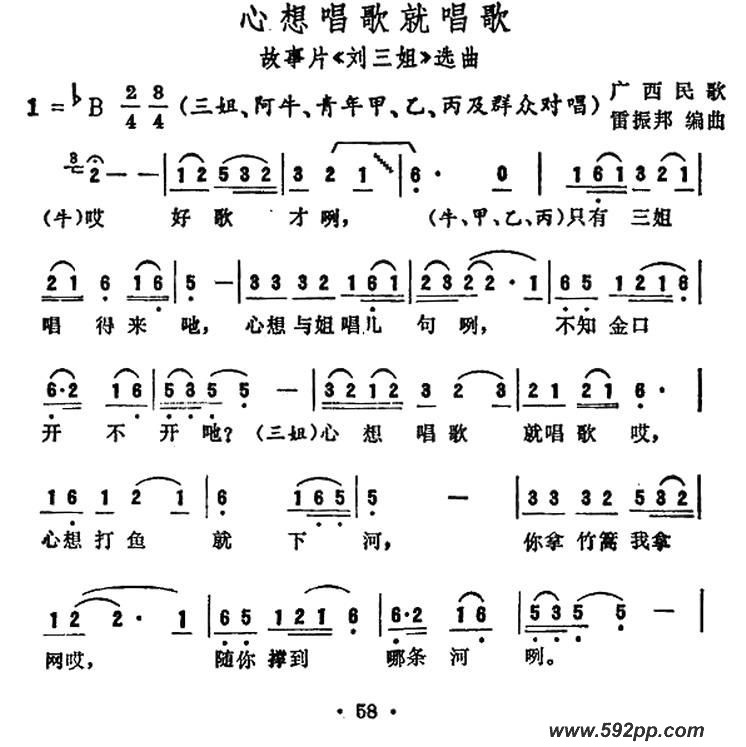 歌曲心想唱歌就唱歌(电影《刘三姐》选曲)的简谱歌谱下载