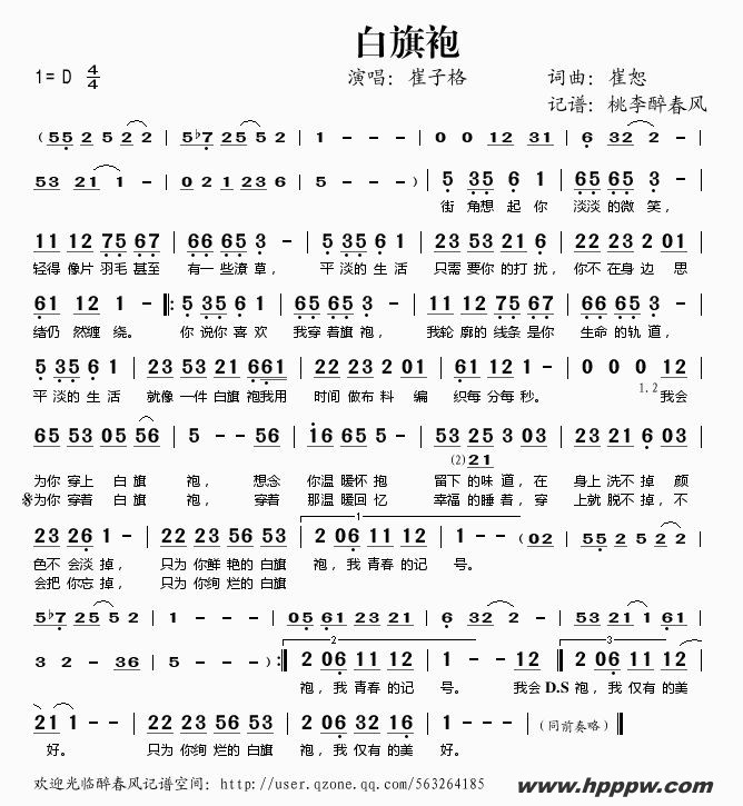 歌曲白旗袍的简谱歌谱下载