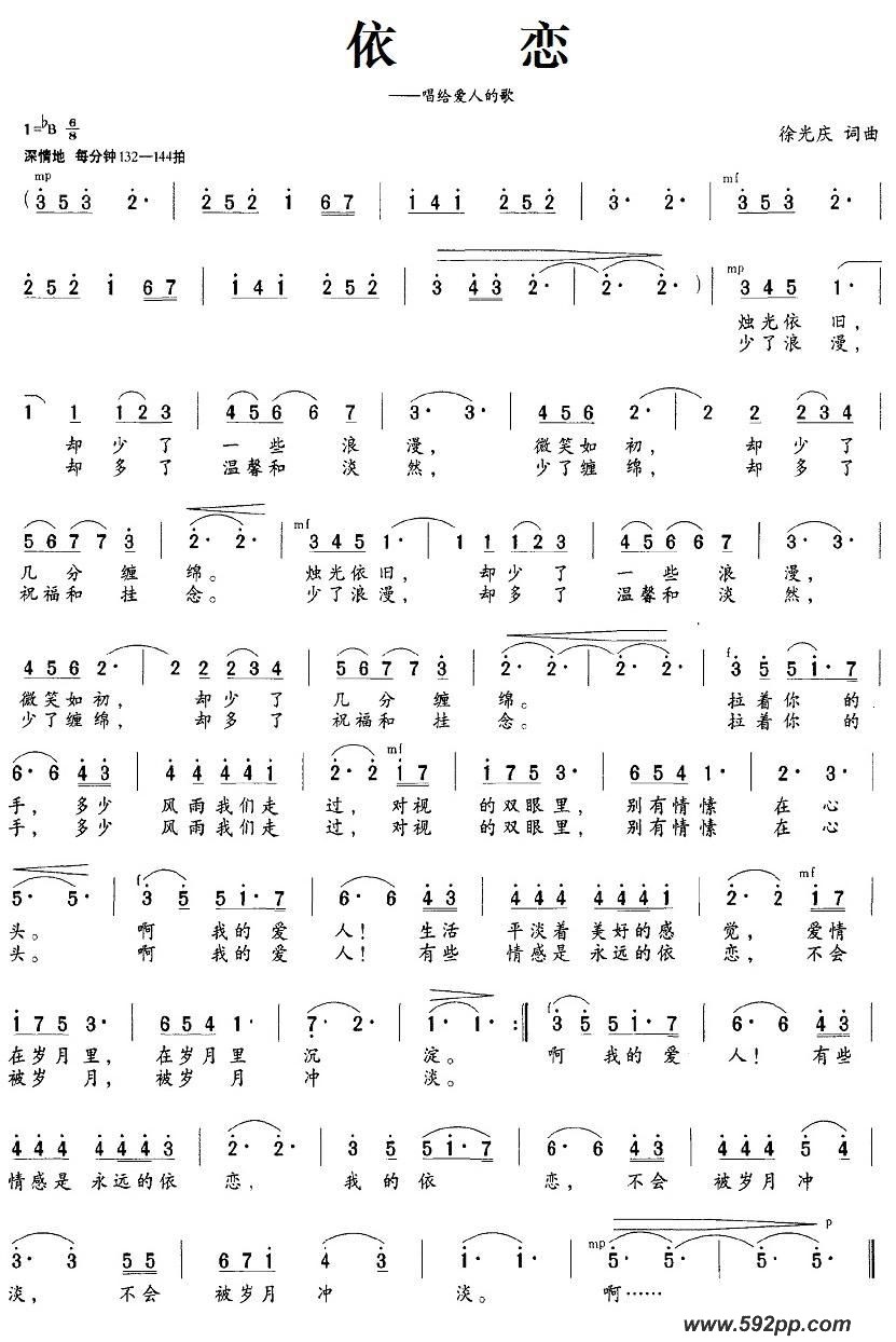 歌曲依恋的简谱歌谱下载