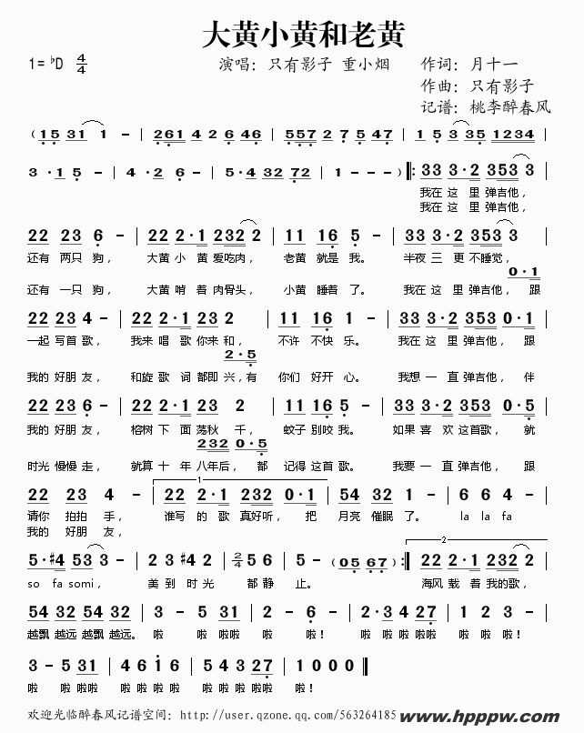 歌曲大黄小黄和老黄的简谱歌谱下载
