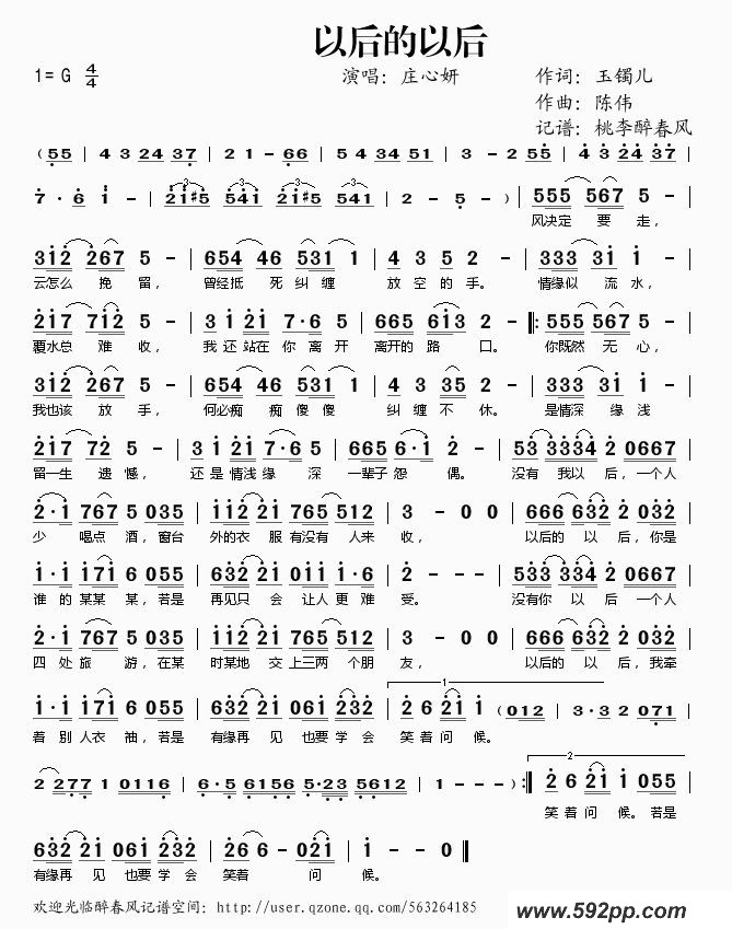 歌曲以后的以后的简谱歌谱下载