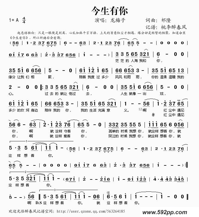 歌曲今生有你的简谱歌谱下载