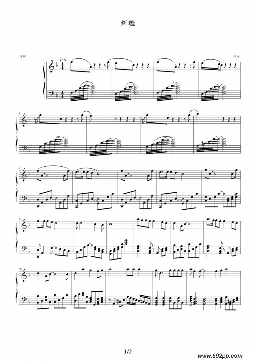 歌曲纠缠的简谱歌谱下载