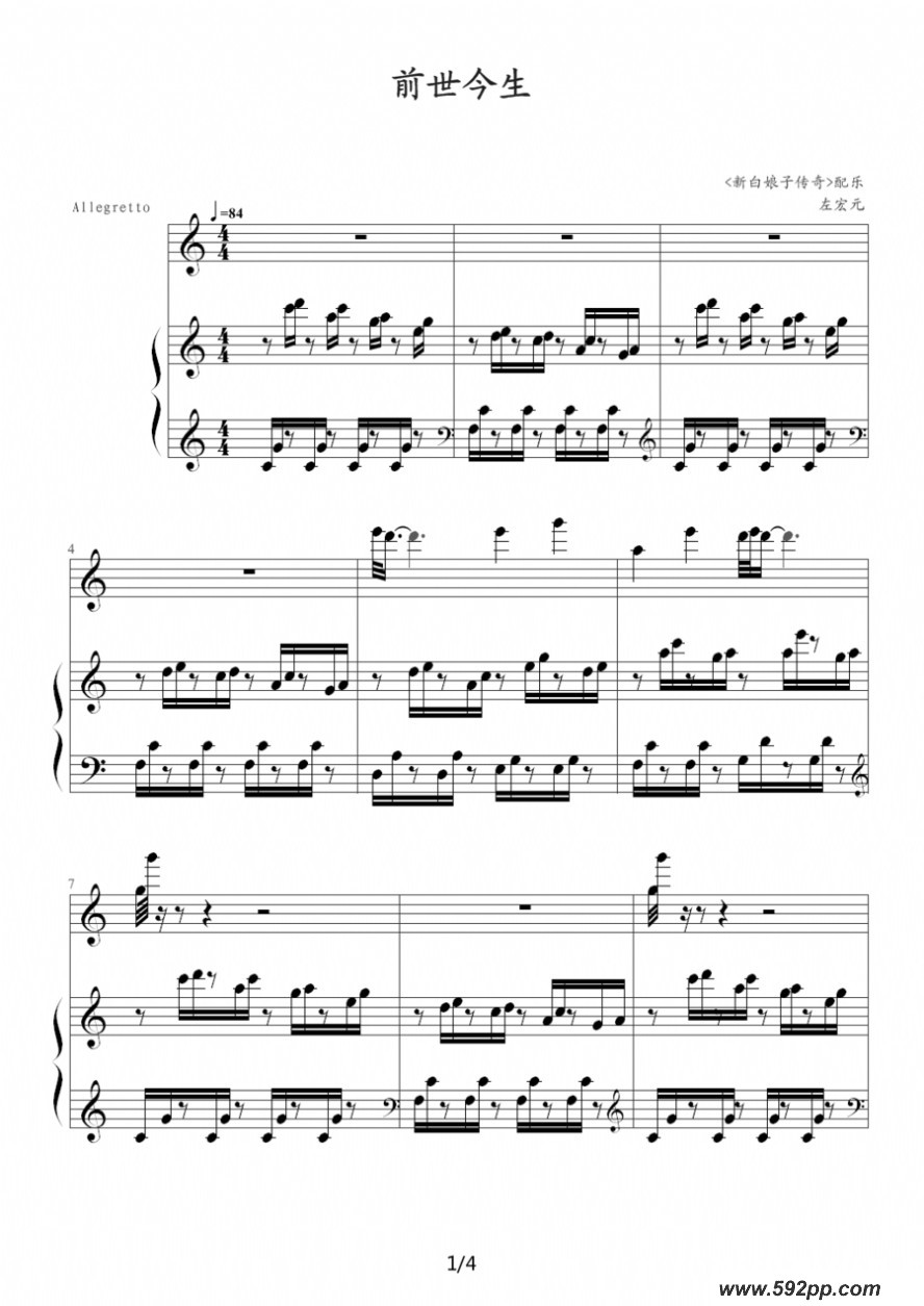 歌曲前世今生的简谱歌谱下载
