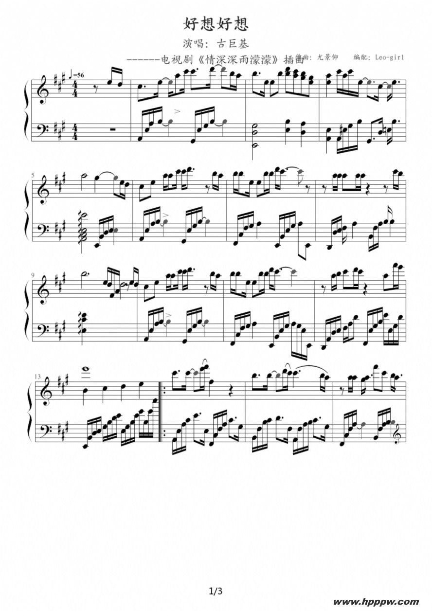歌曲好想好想(电视剧《情深深雨濛濛》插曲)的简谱歌谱下载