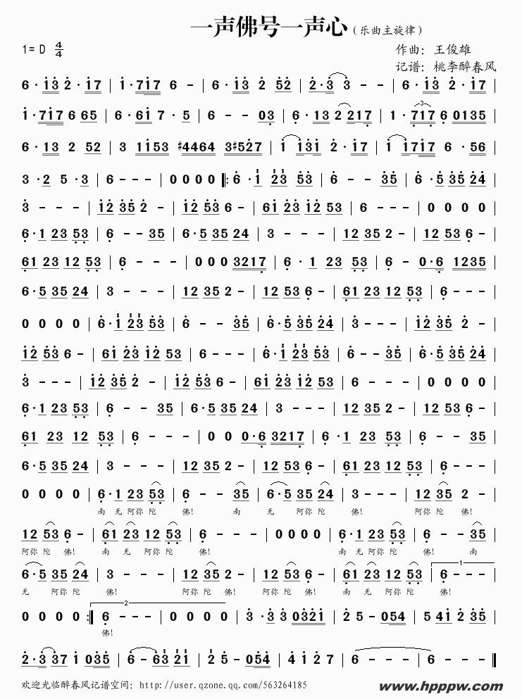 歌曲一声佛号一声心的简谱歌谱下载
