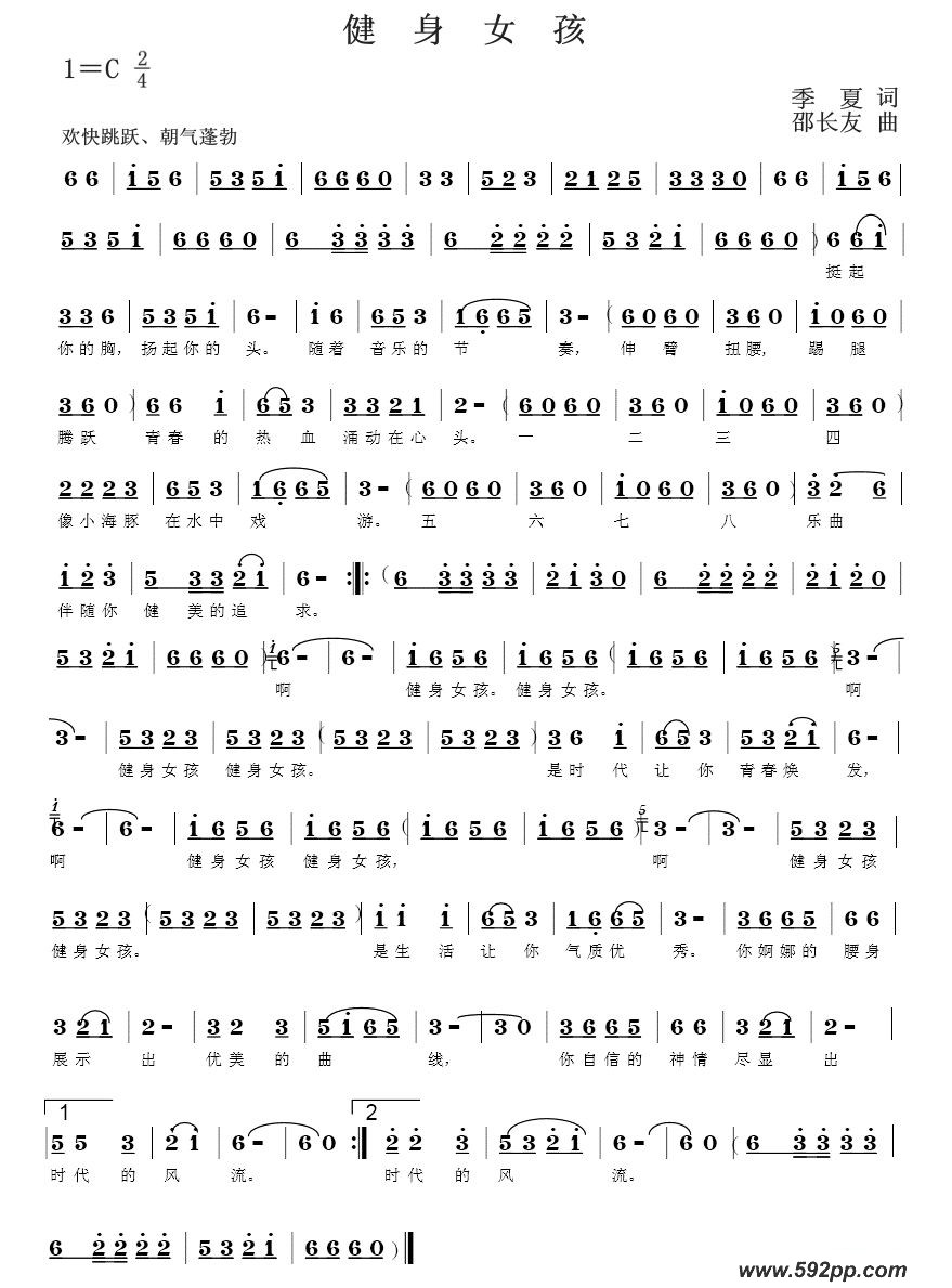 歌曲健身女孩的简谱歌谱下载
