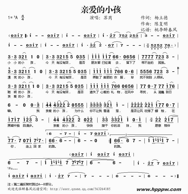 歌曲亲爱的小孩的简谱歌谱下载