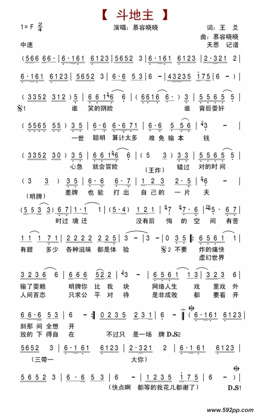 歌曲斗地主的简谱歌谱下载