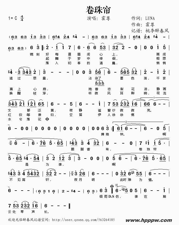 歌曲卷珠帘的简谱歌谱下载
