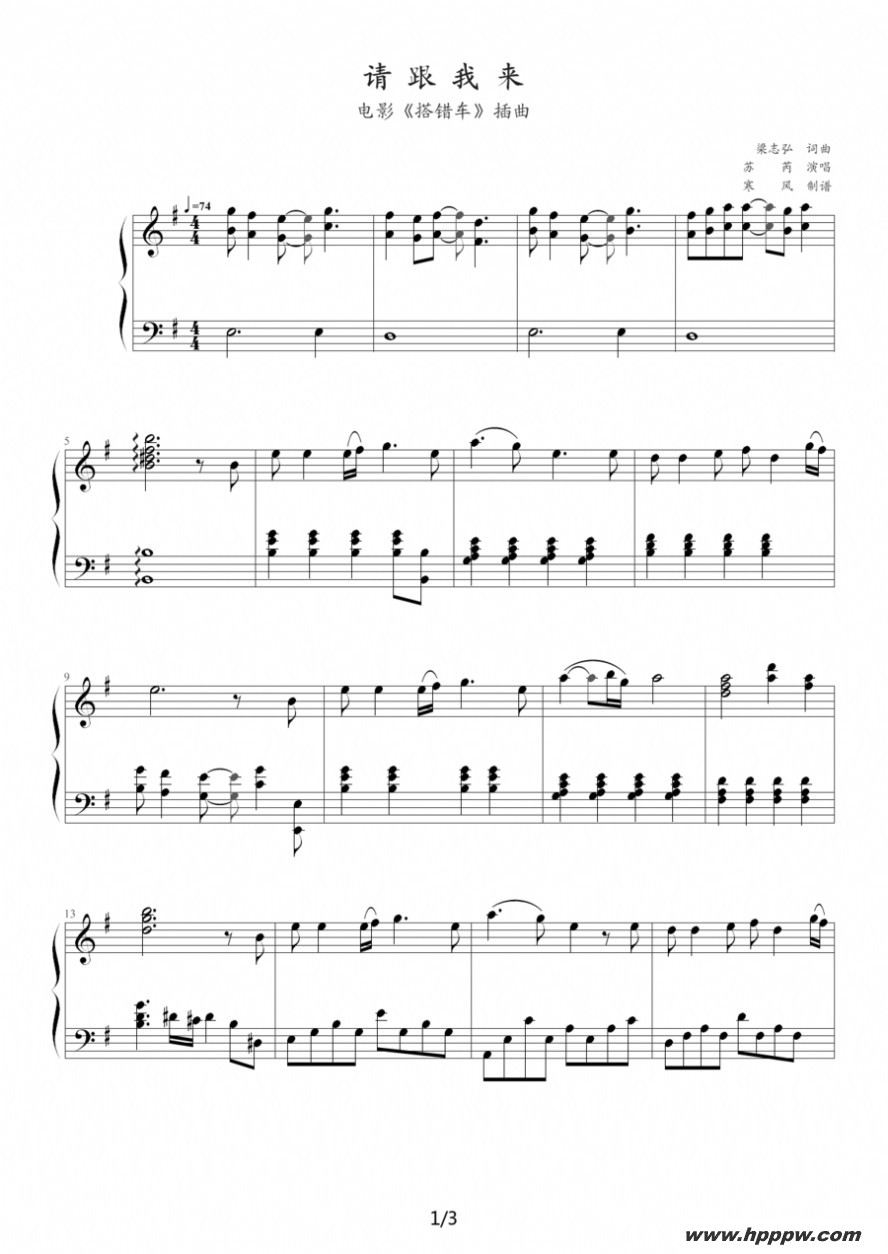 歌曲请跟我来(电影《搭错车》插曲)的简谱歌谱下载