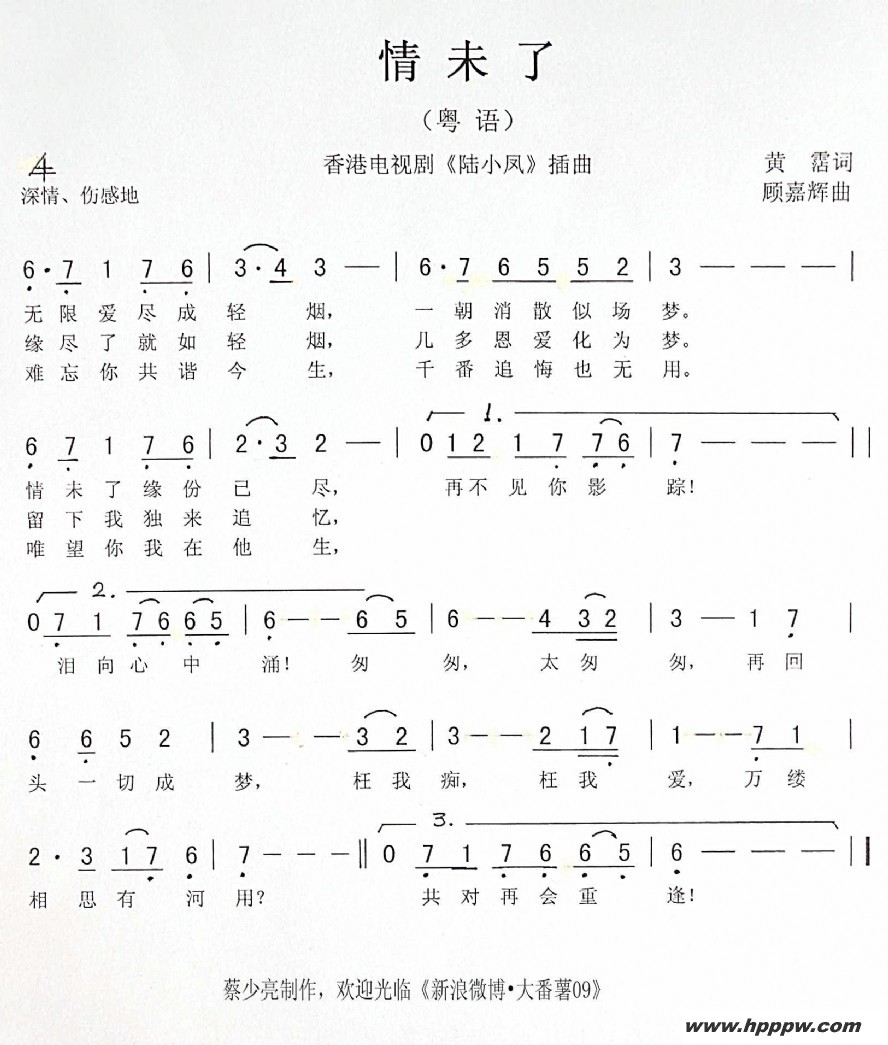 歌曲情未了(香港电视剧《陆小凤》插曲)的简谱歌谱下载