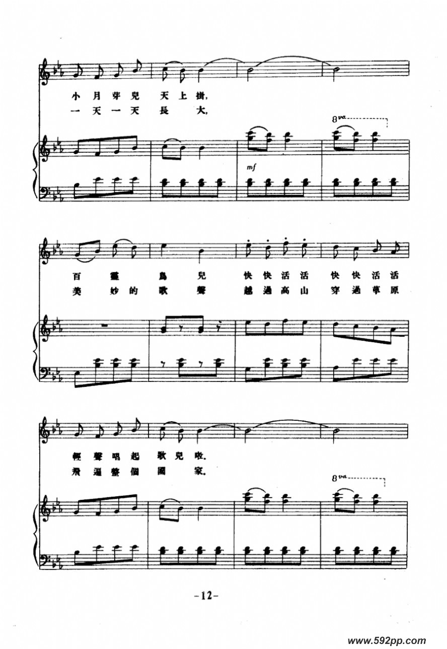 歌曲百灵鸟,你这美妙的歌手的简谱歌谱下载