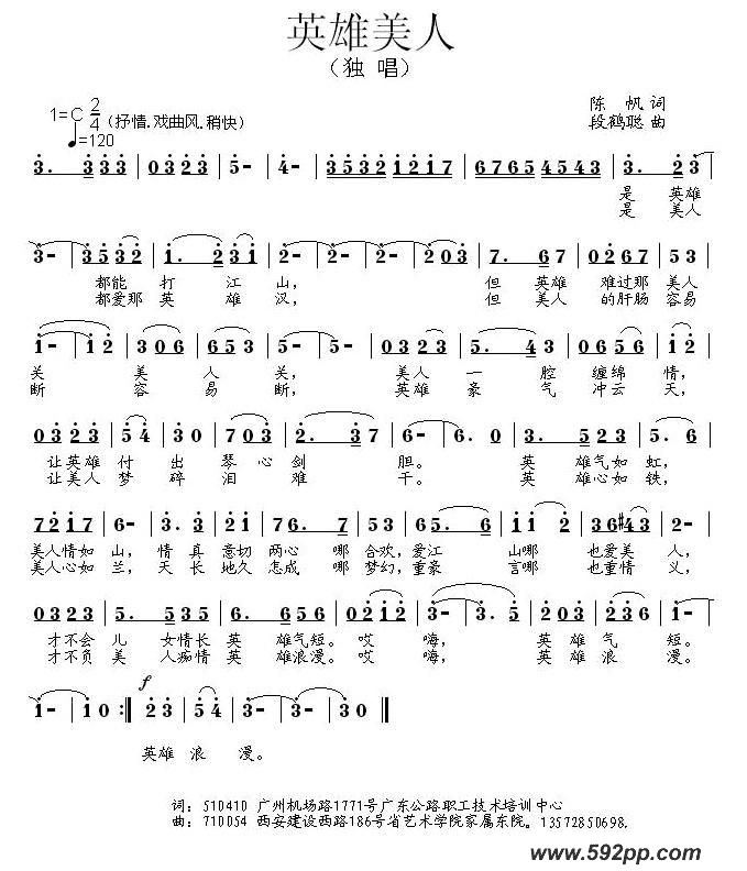 歌曲英雄美人的简谱歌谱下载
