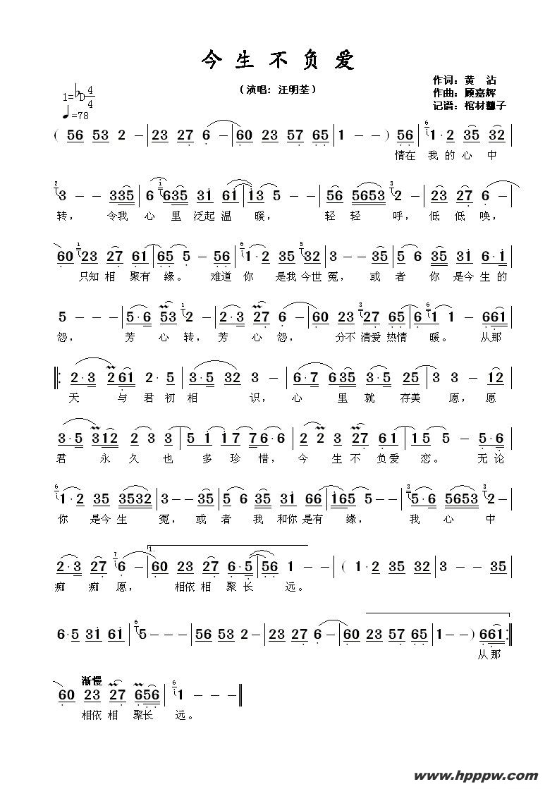 歌曲今生不负爱的简谱歌谱下载