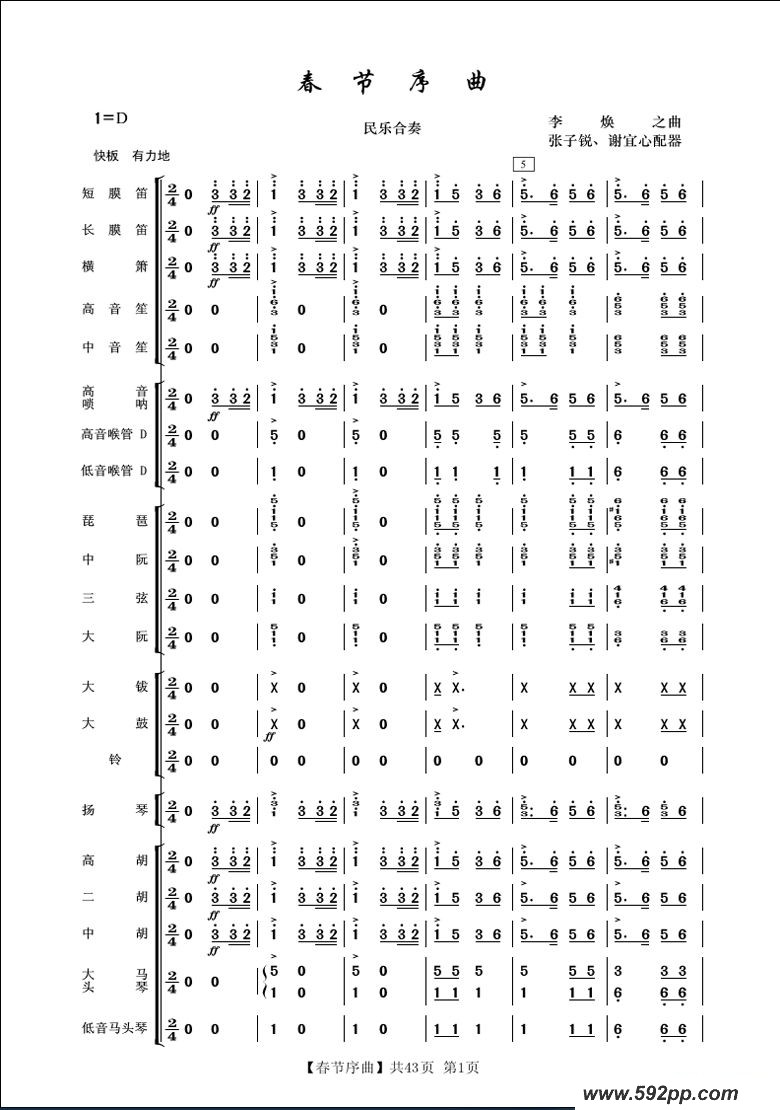 歌曲春节序曲的简谱歌谱下载