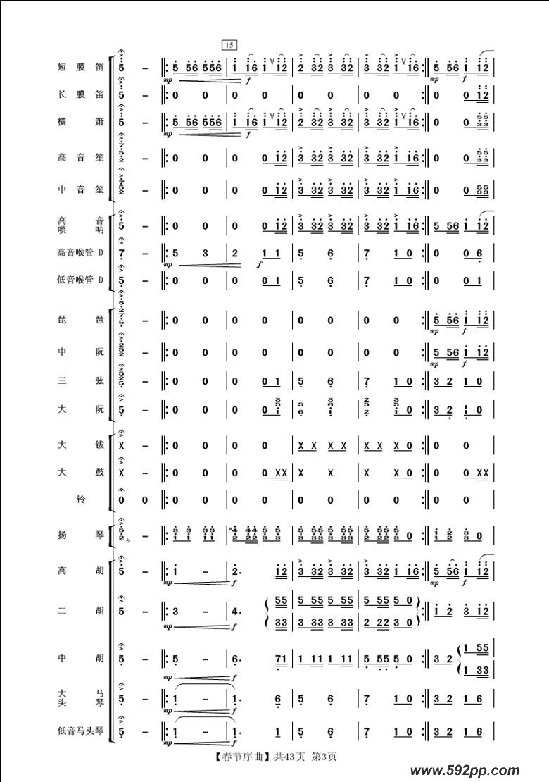 歌曲春节序曲的简谱歌谱下载