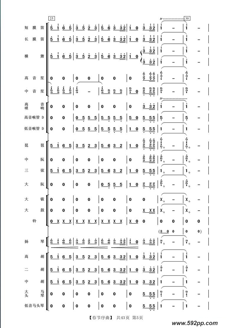 歌曲春节序曲的简谱歌谱下载