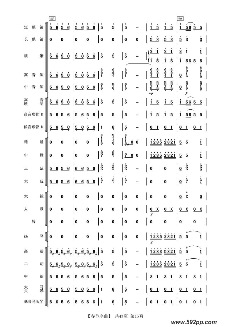 歌曲春节序曲的简谱歌谱下载