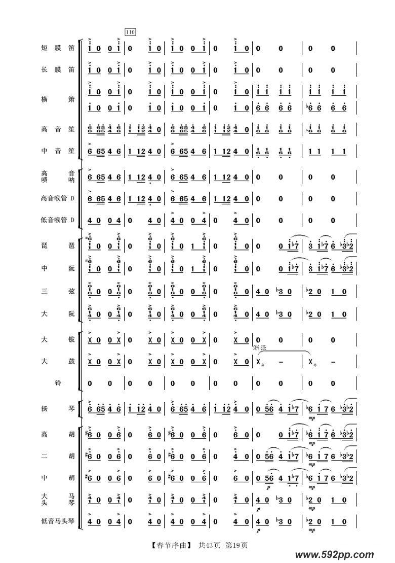 歌曲春节序曲的简谱歌谱下载